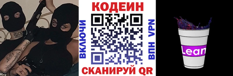 купить наркотики сайты  hydra как войти  Codein напиток Lean (лин)  Мценск 